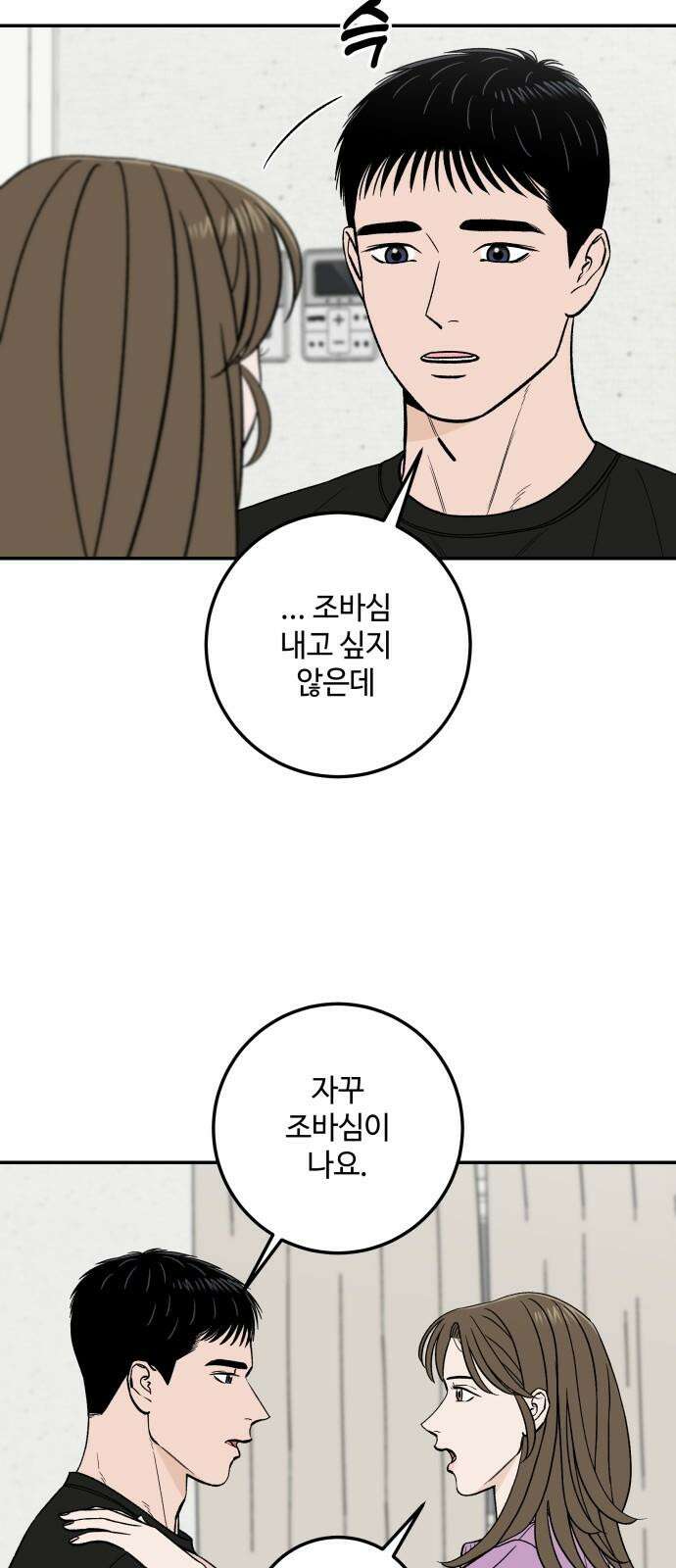 이웃집 연하 50화 11