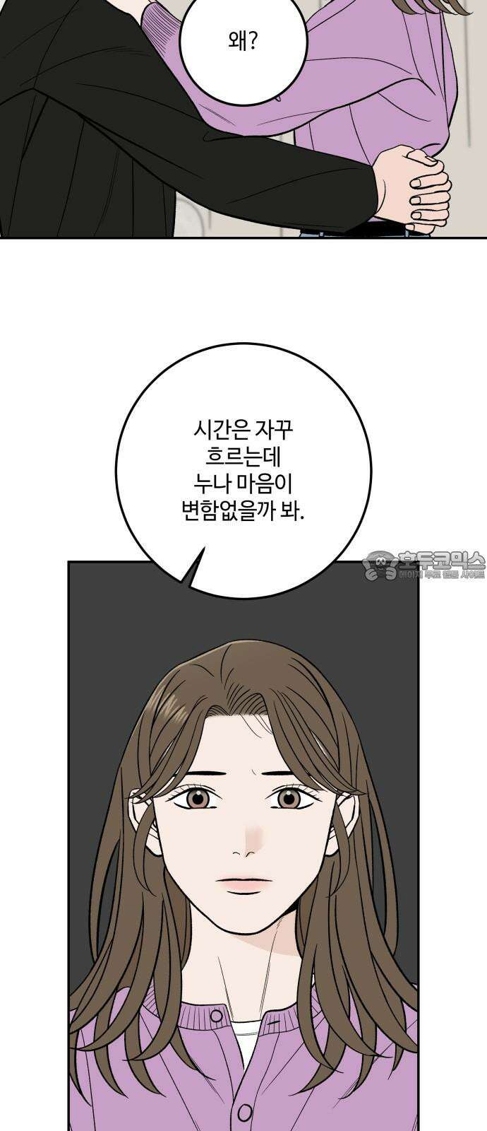 이웃집 연하 50화 12