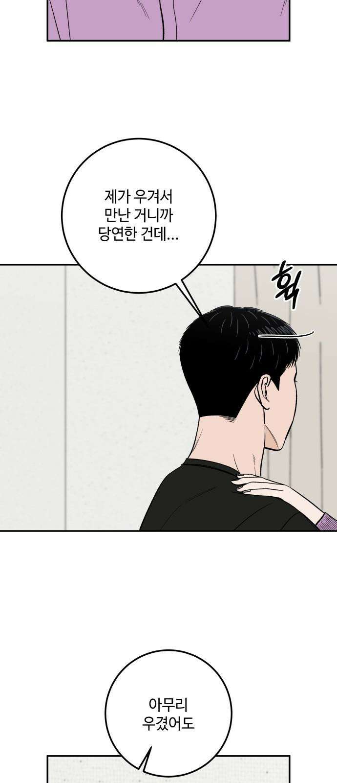 이웃집 연하 50화 13