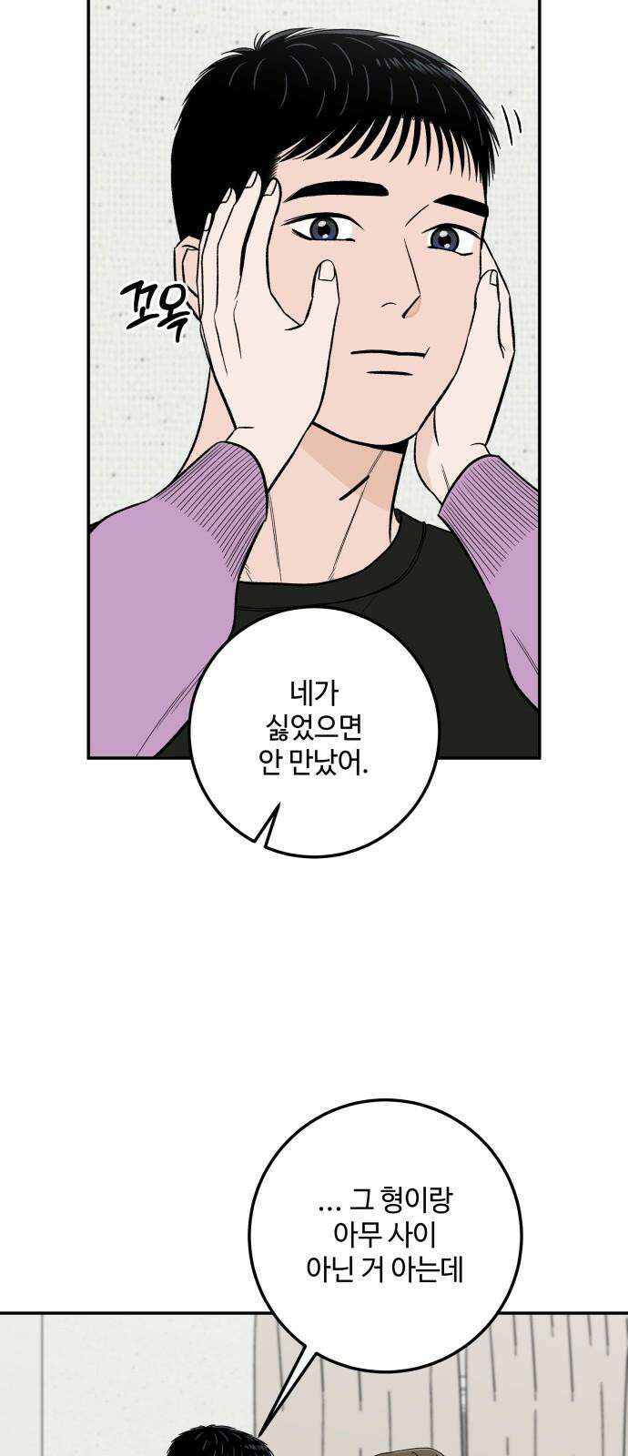 이웃집 연하 50화 14