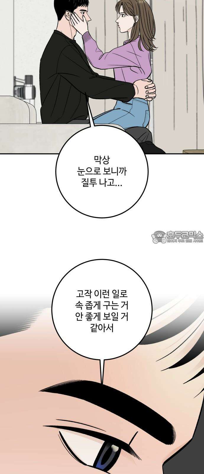 이웃집 연하 50화 15