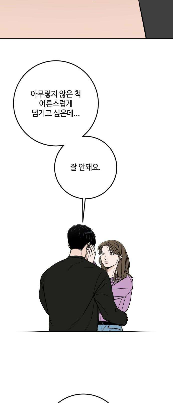 이웃집 연하 50화 16