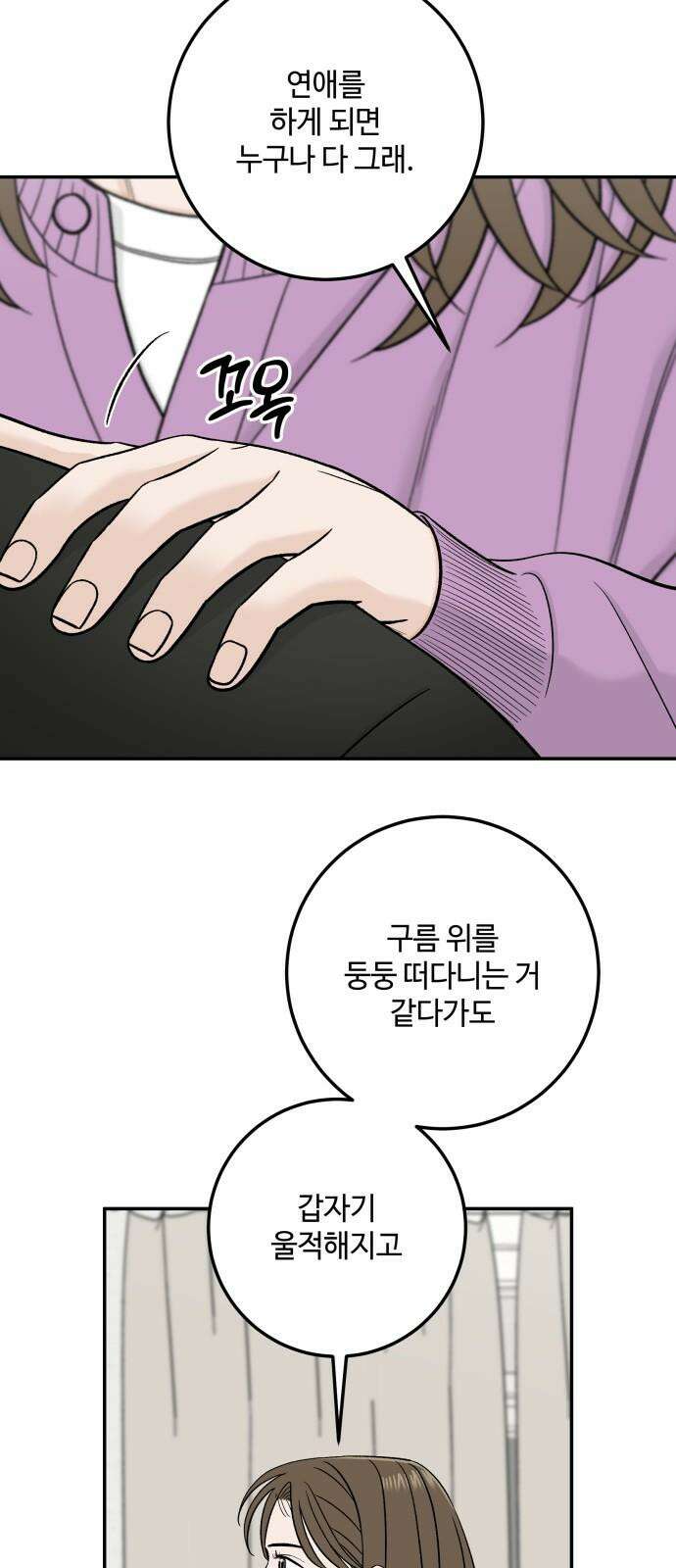 이웃집 연하 50화 17