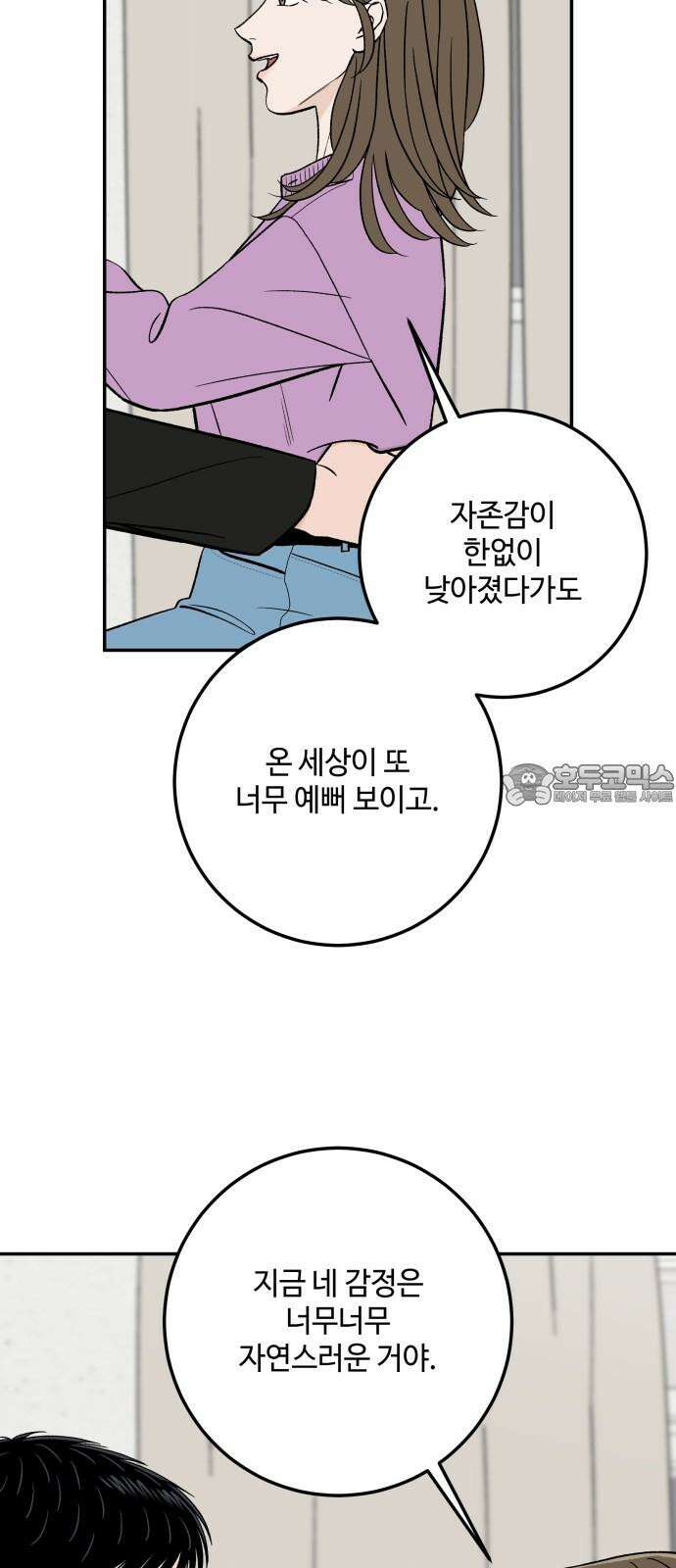 이웃집 연하 50화 18