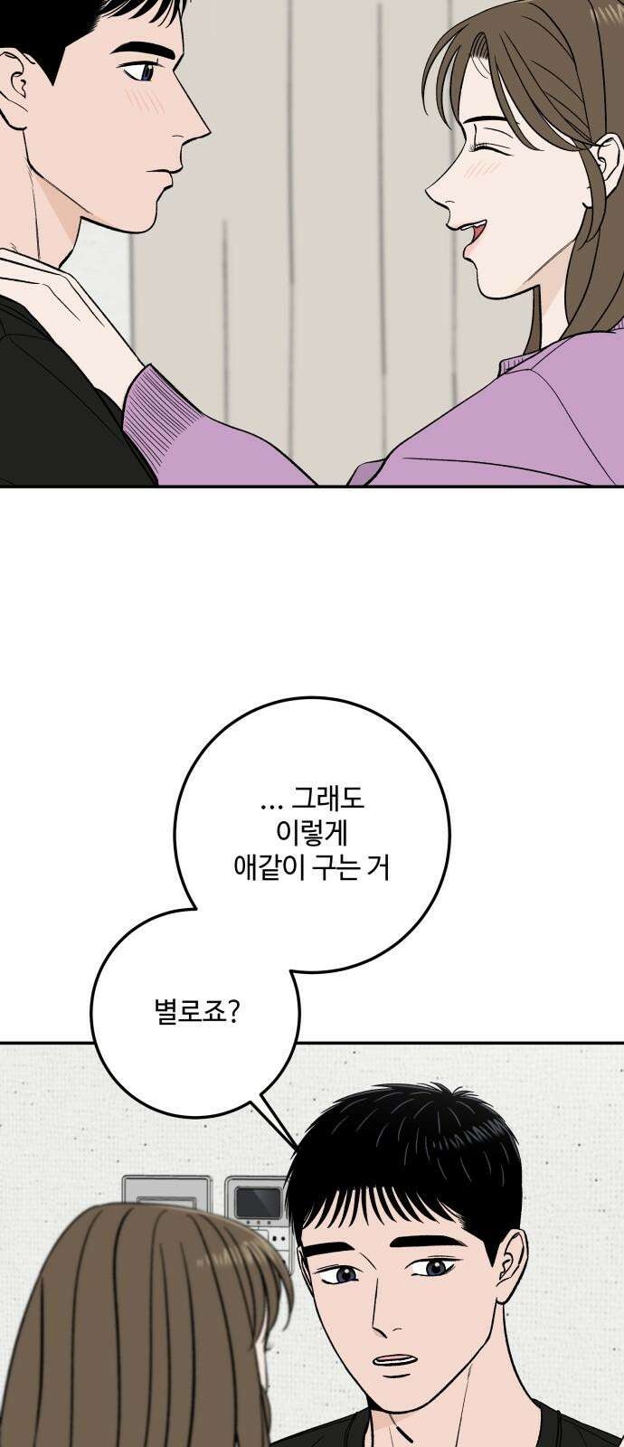 이웃집 연하 50화 19
