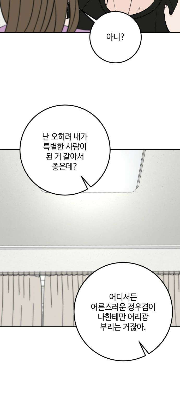 이웃집 연하 50화 20