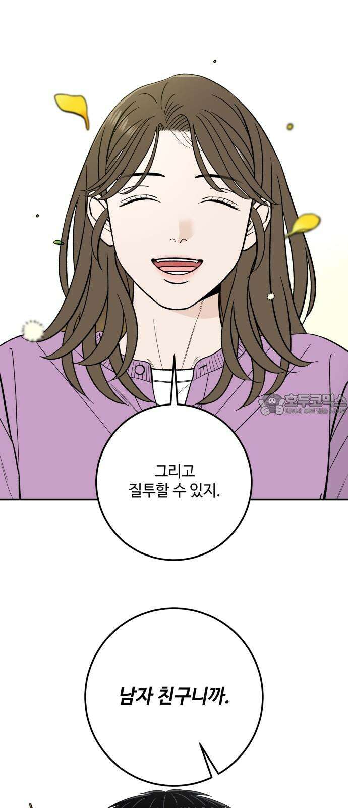 이웃집 연하 50화 21