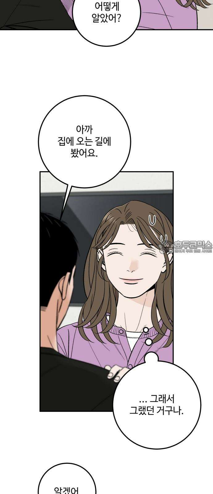 이웃집 연하 50화 24