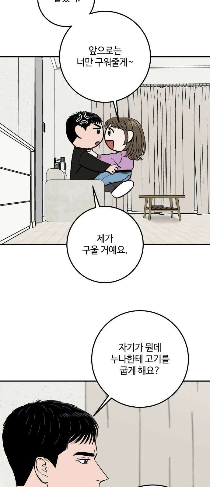 이웃집 연하 50화 25