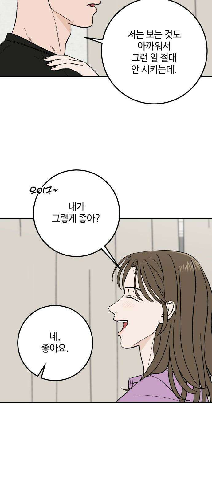 이웃집 연하 50화 26