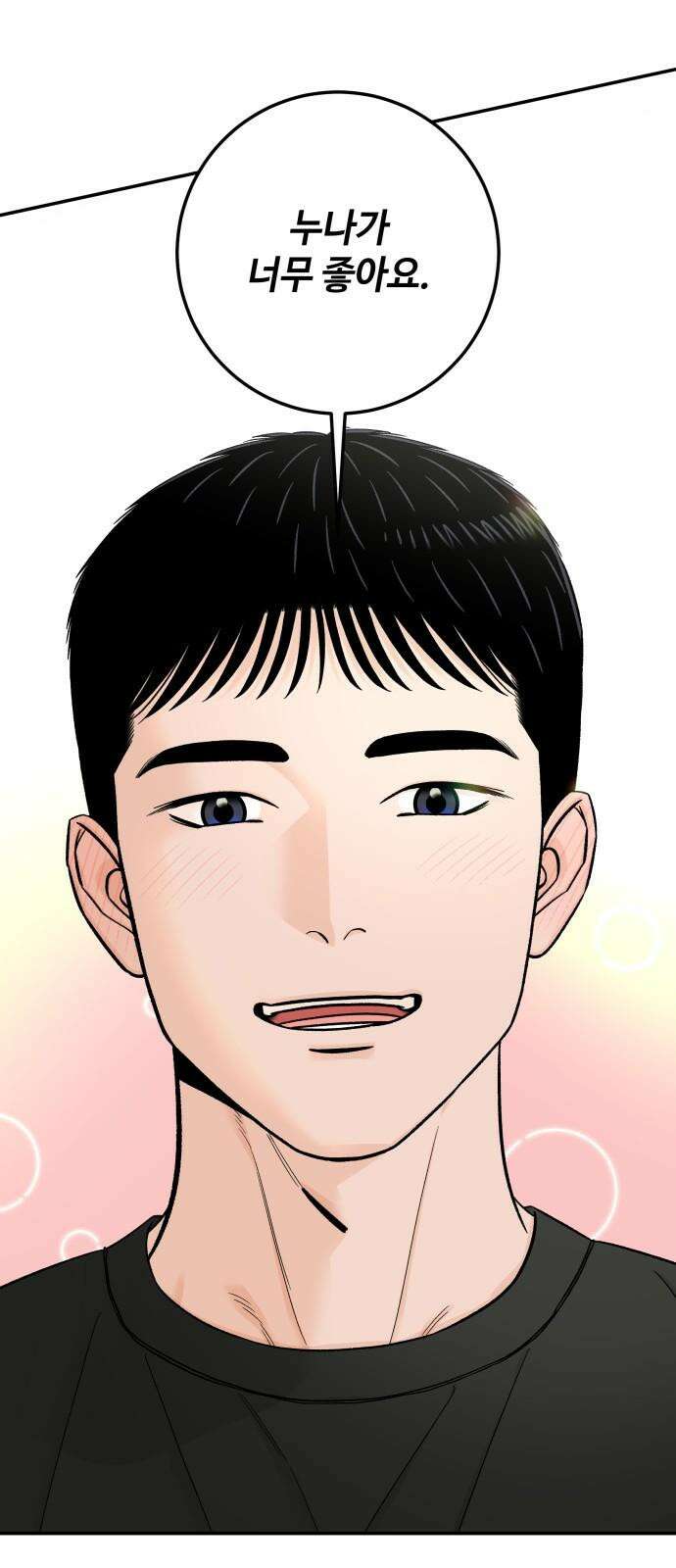이웃집 연하 50화 28