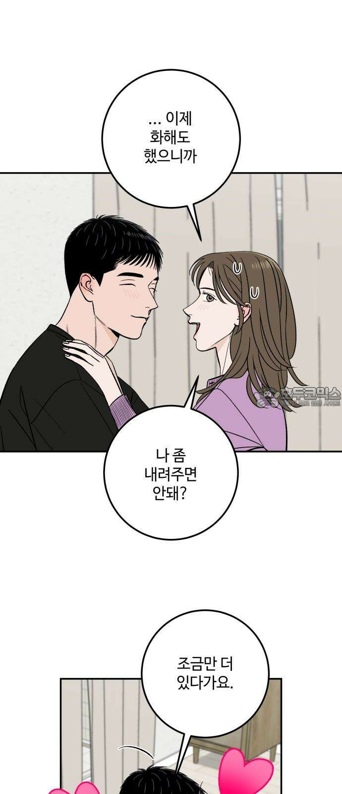 이웃집 연하 50화 30