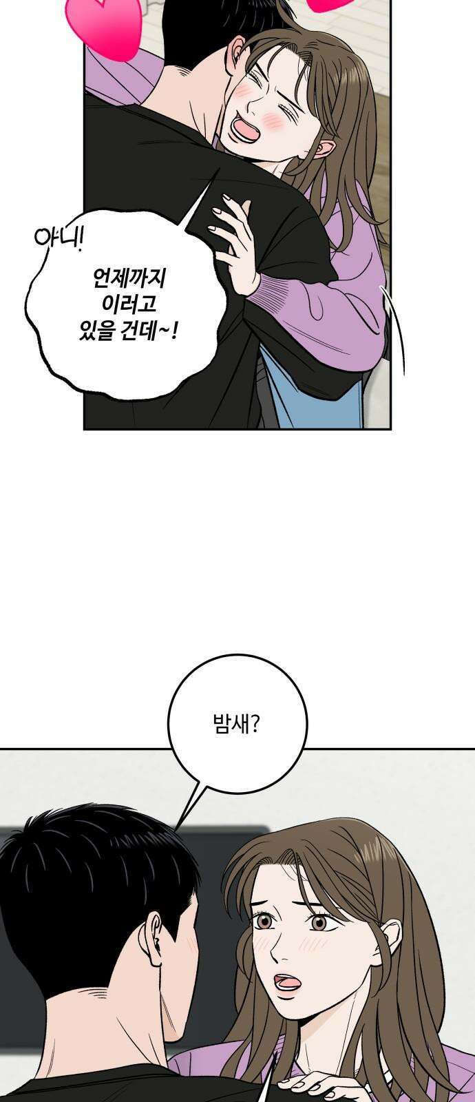 이웃집 연하 50화 31