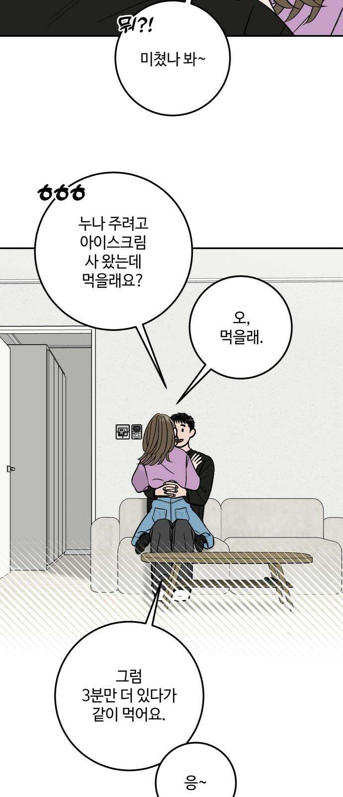 이웃집 연하 50화 32