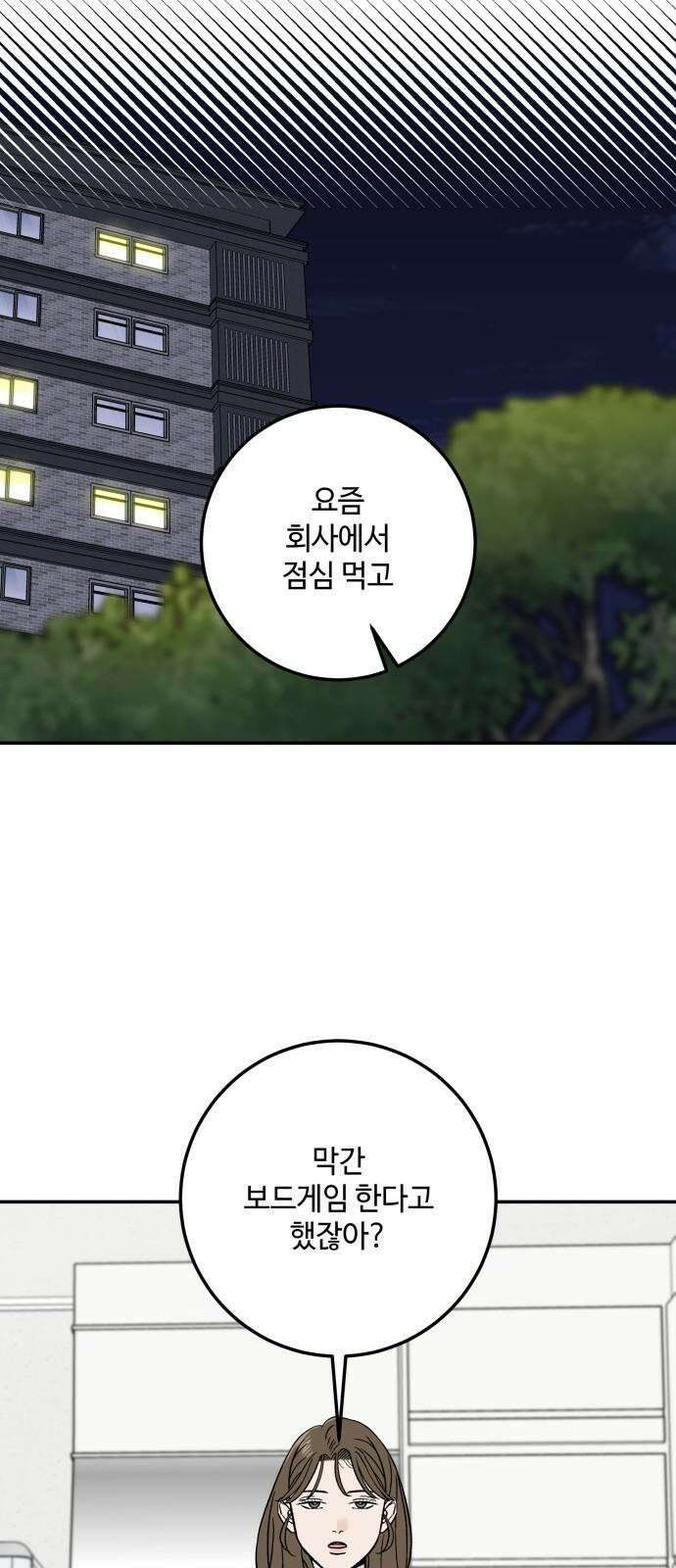 이웃집 연하 50화 34