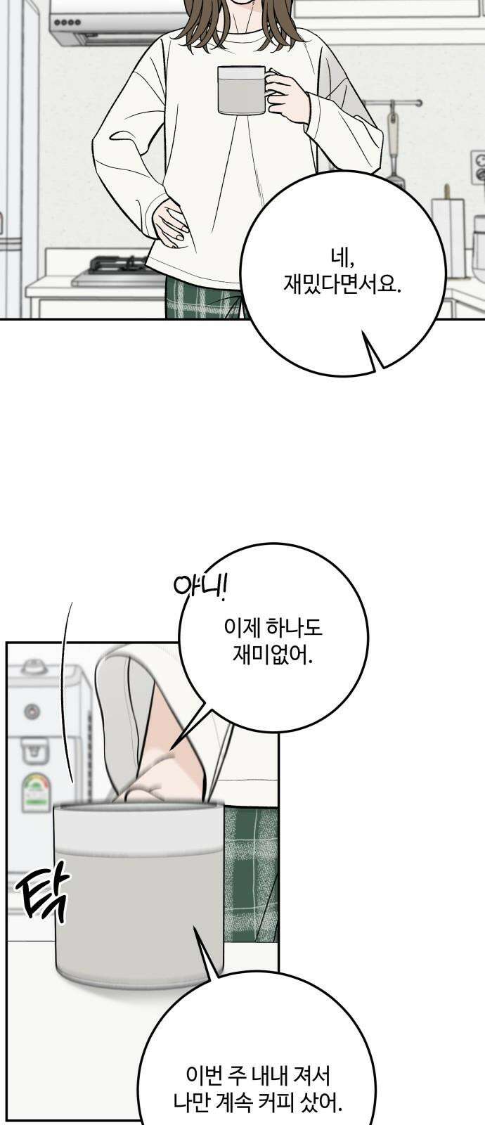 이웃집 연하 50화 35