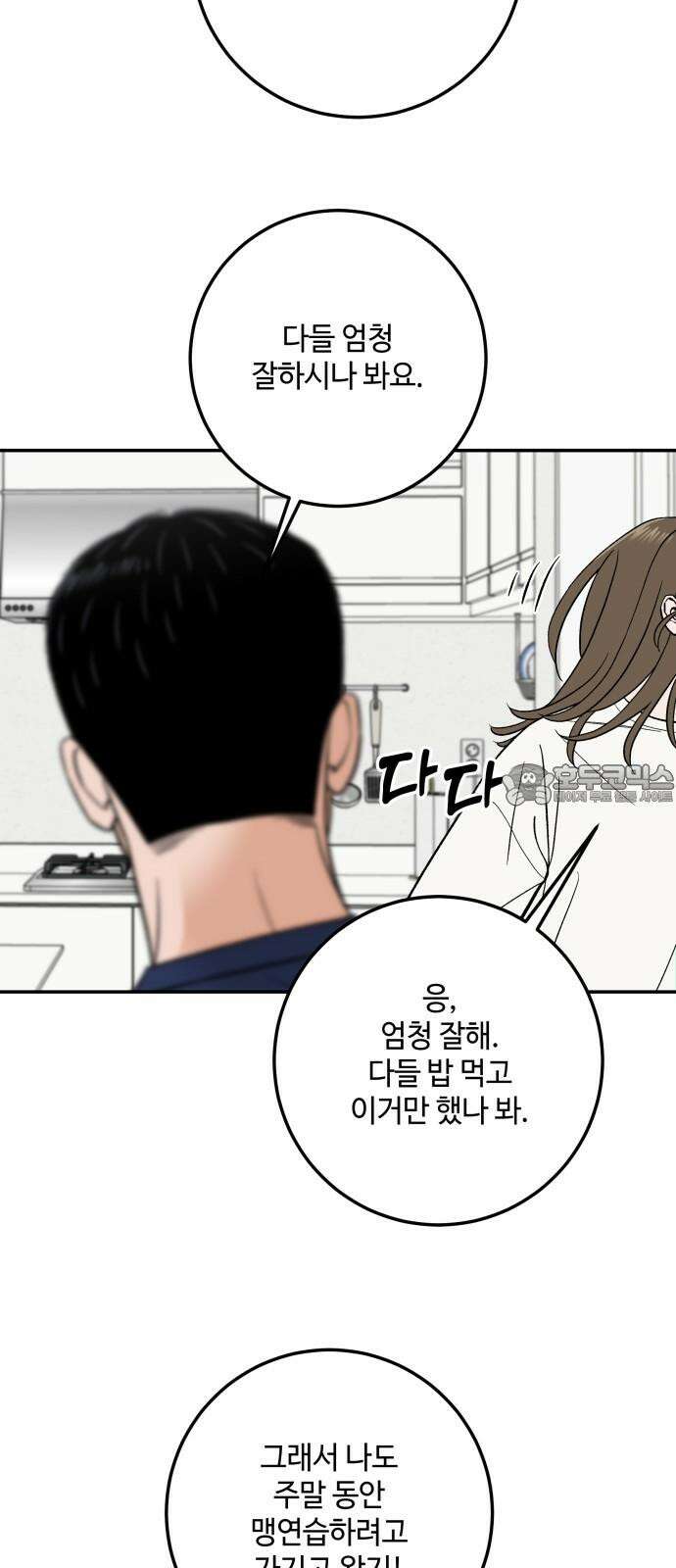 이웃집 연하 50화 36