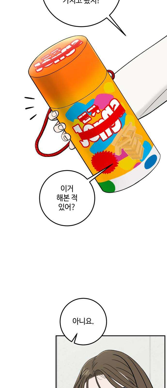 이웃집 연하 50화 37