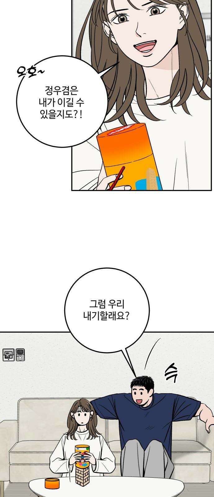 이웃집 연하 50화 38