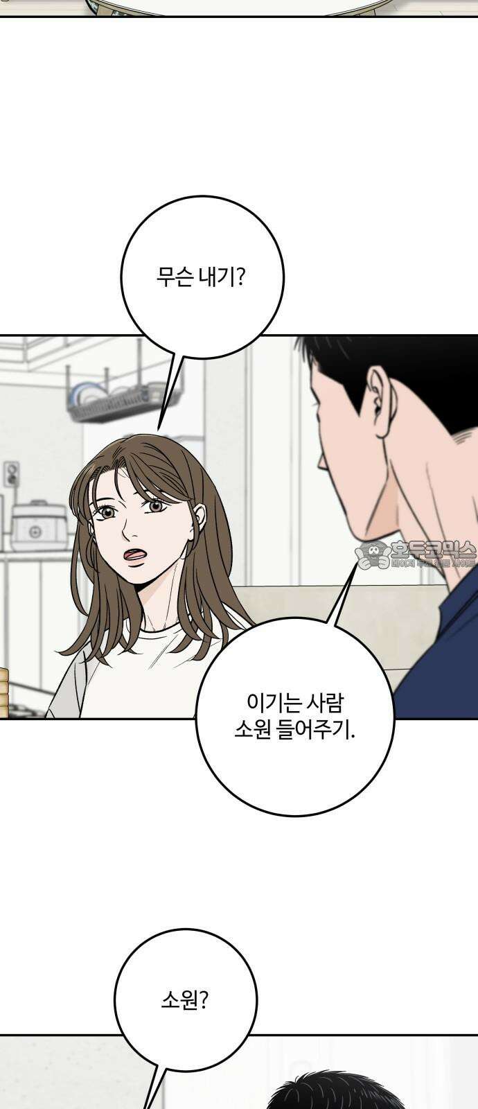 이웃집 연하 50화 39