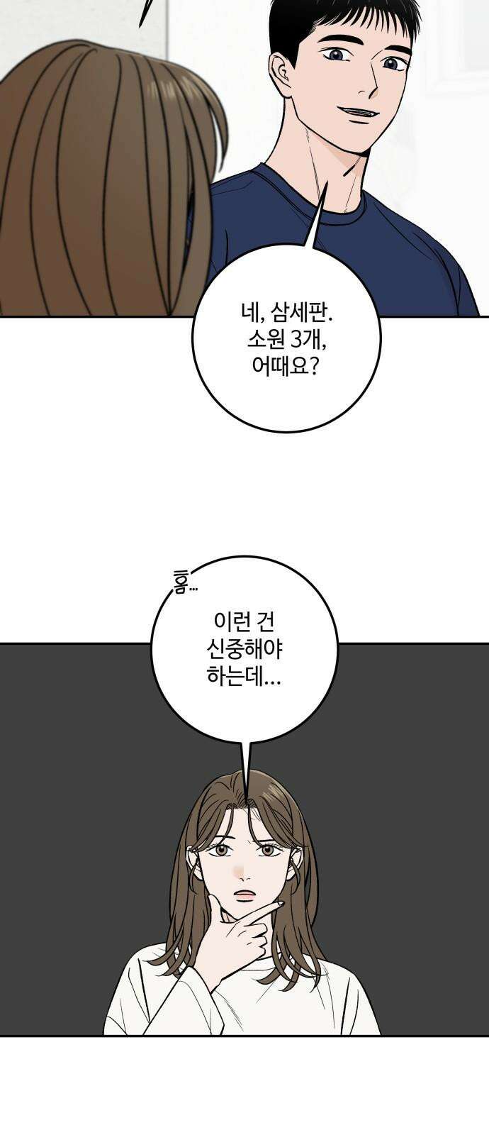 이웃집 연하 50화 40