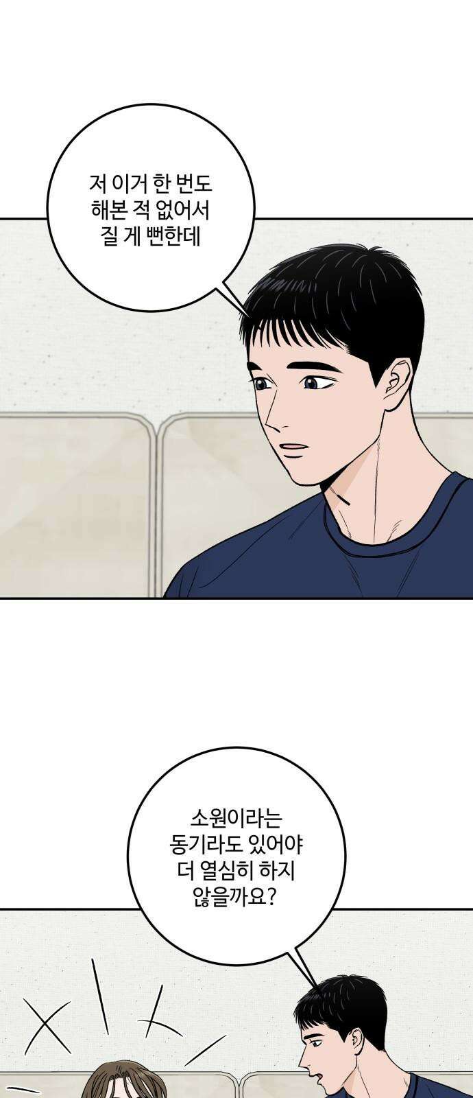 이웃집 연하 50화 41