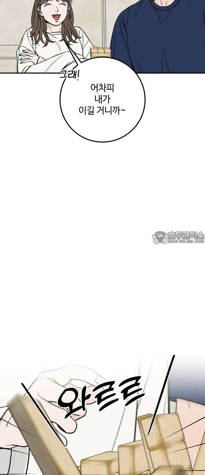 이웃집 연하 50화 42