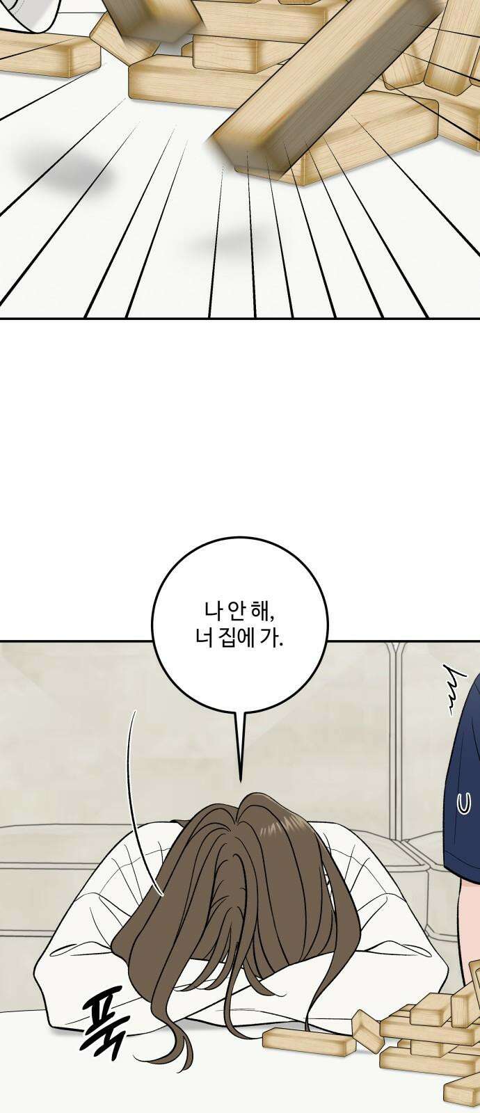 이웃집 연하 50화 43