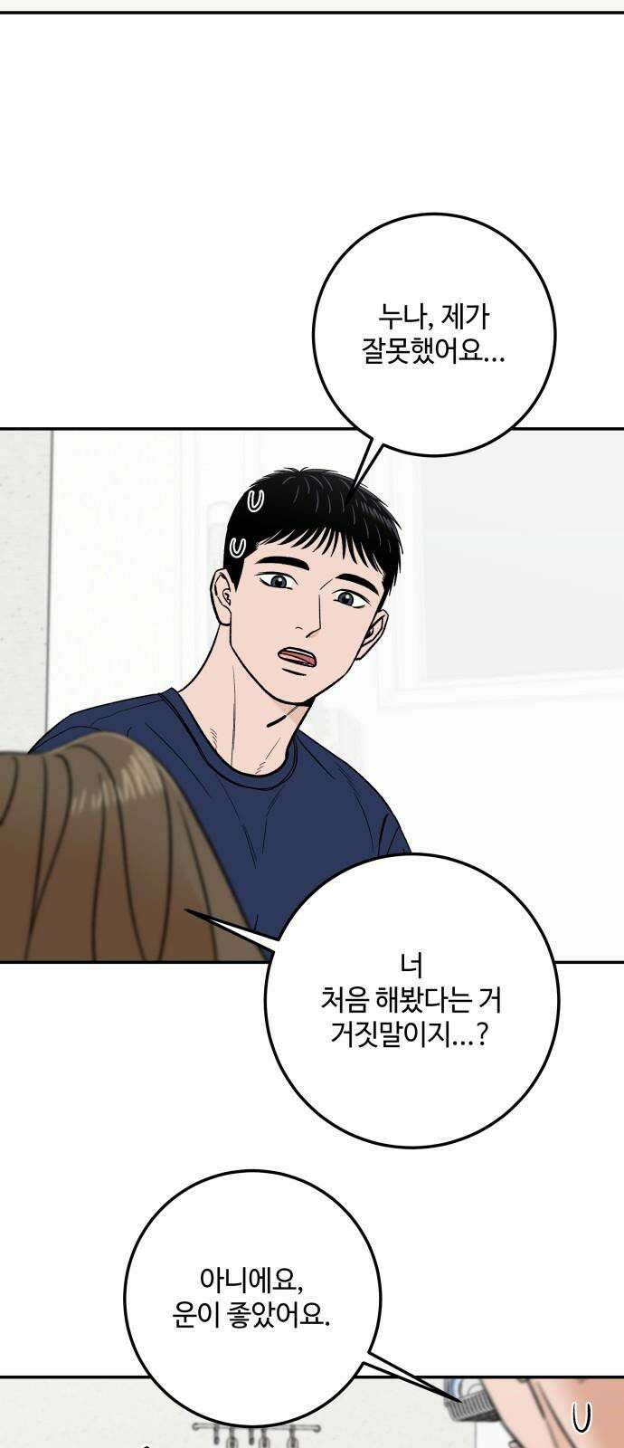 이웃집 연하 50화 44