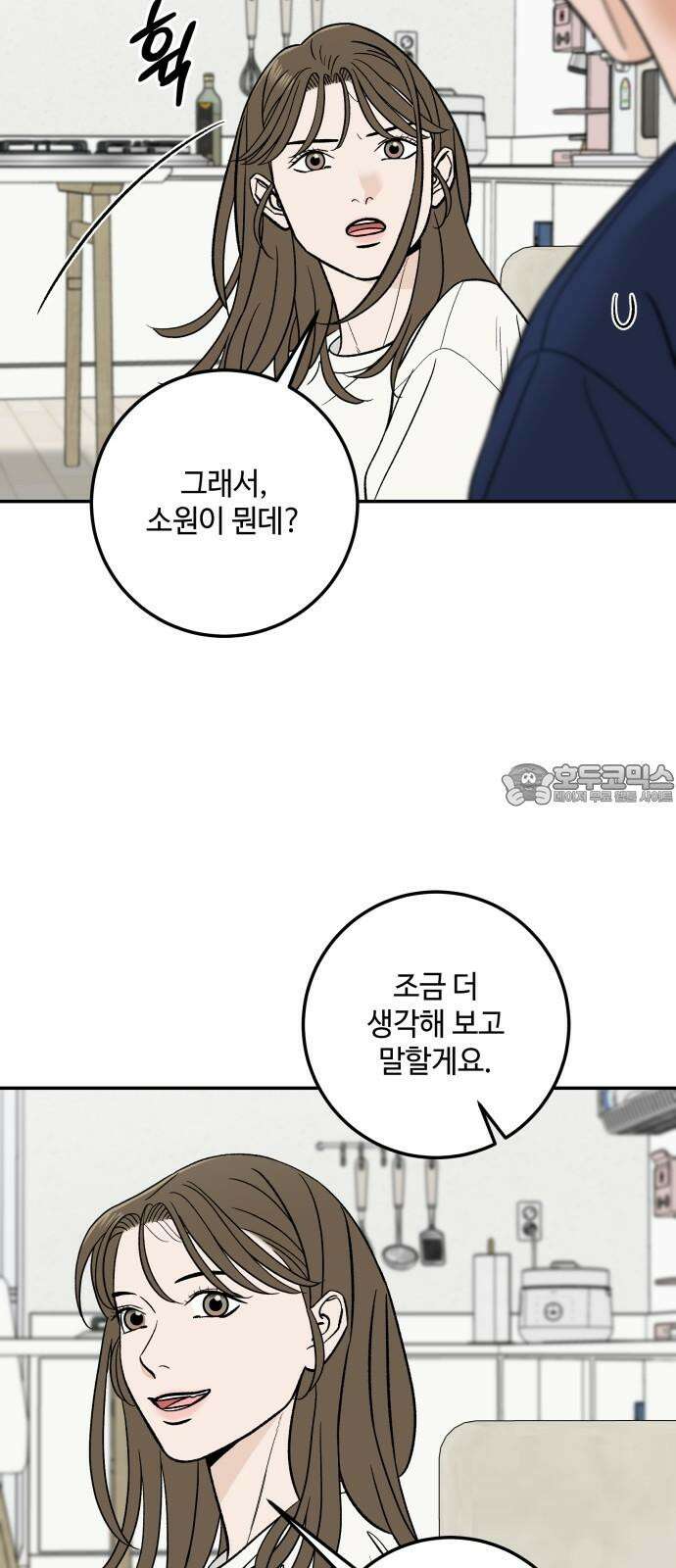 이웃집 연하 50화 45