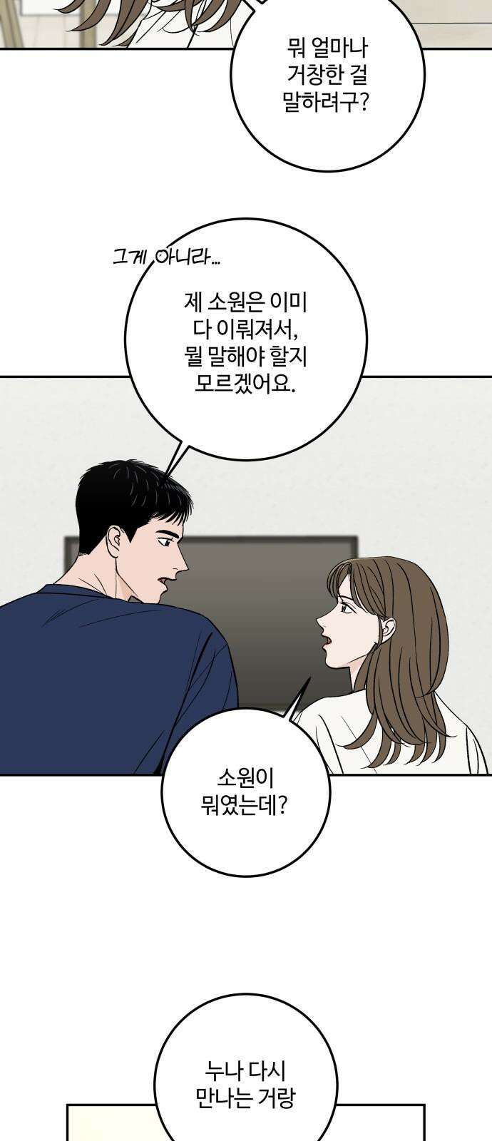 이웃집 연하 50화 46