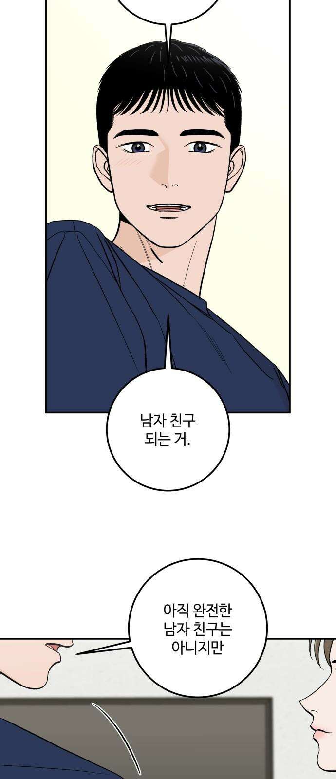 이웃집 연하 50화 47