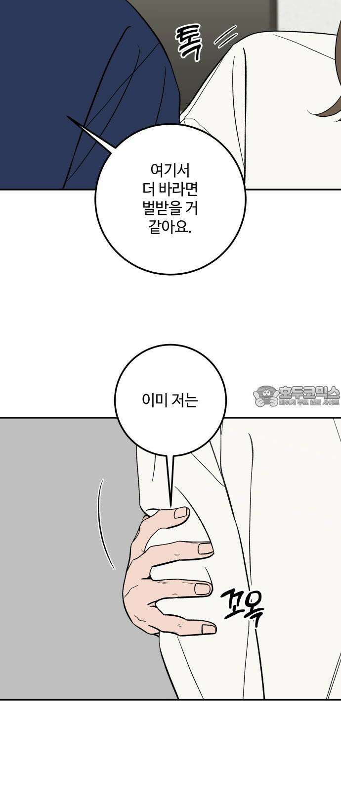 이웃집 연하 50화 48