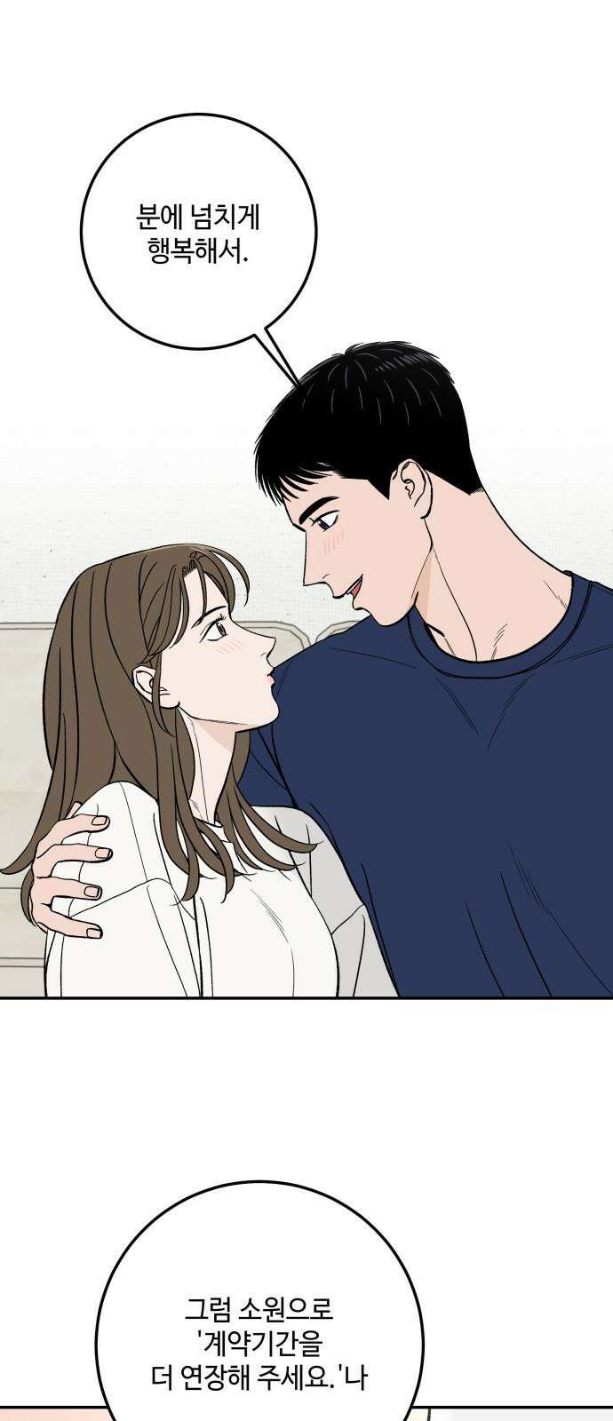 이웃집 연하 50화 49