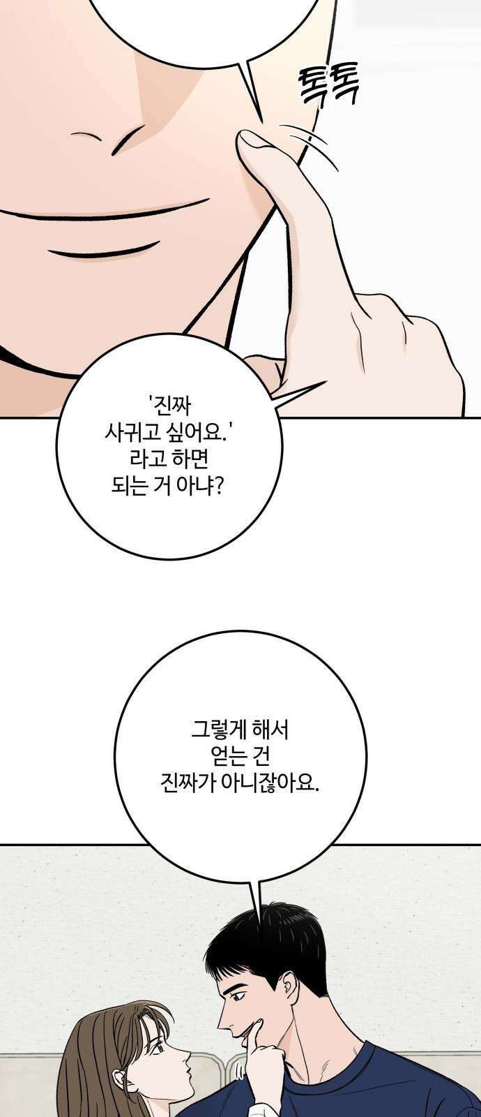 이웃집 연하 50화 50