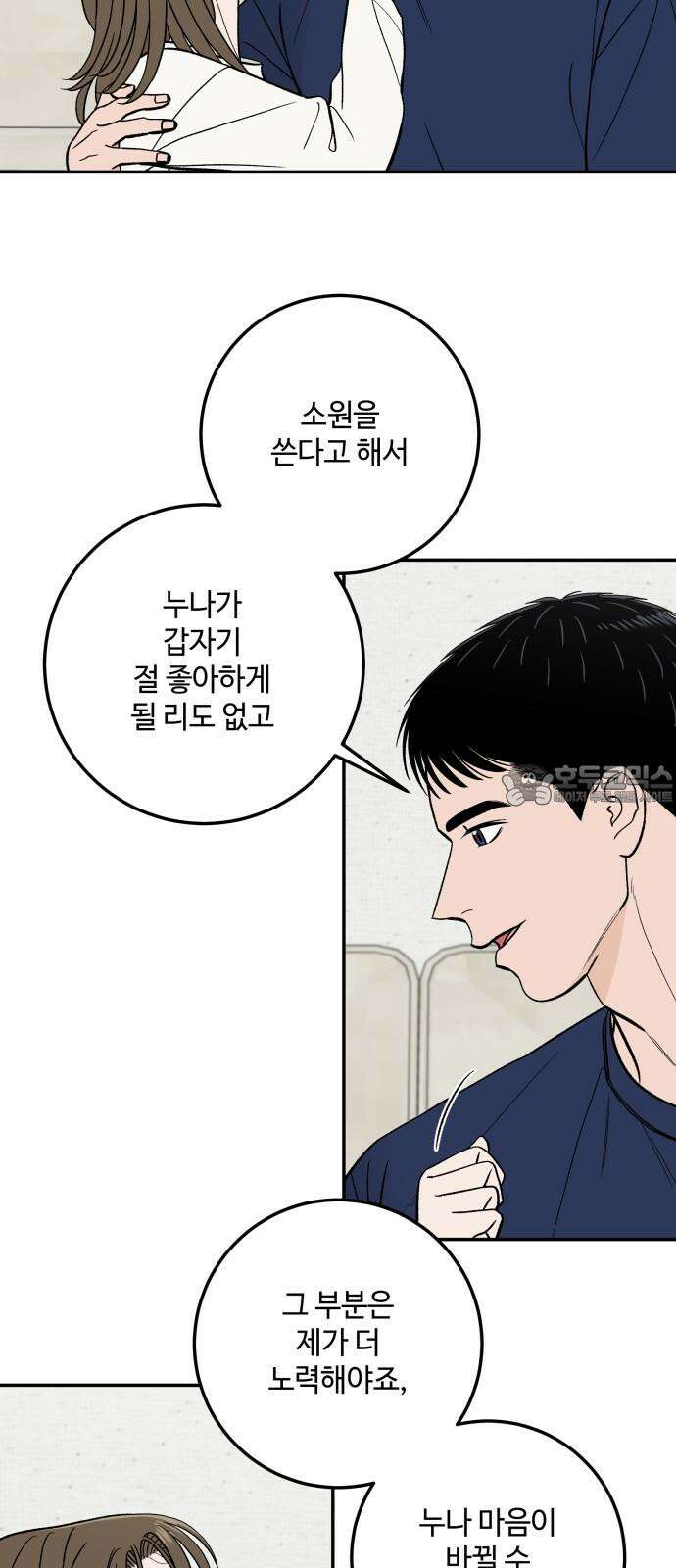 이웃집 연하 50화 51