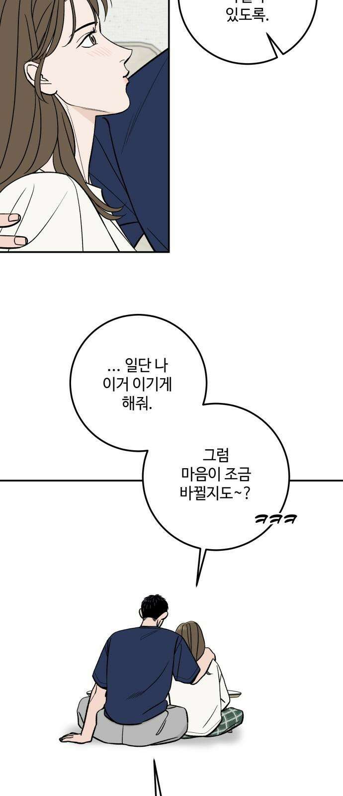 이웃집 연하 50화 52
