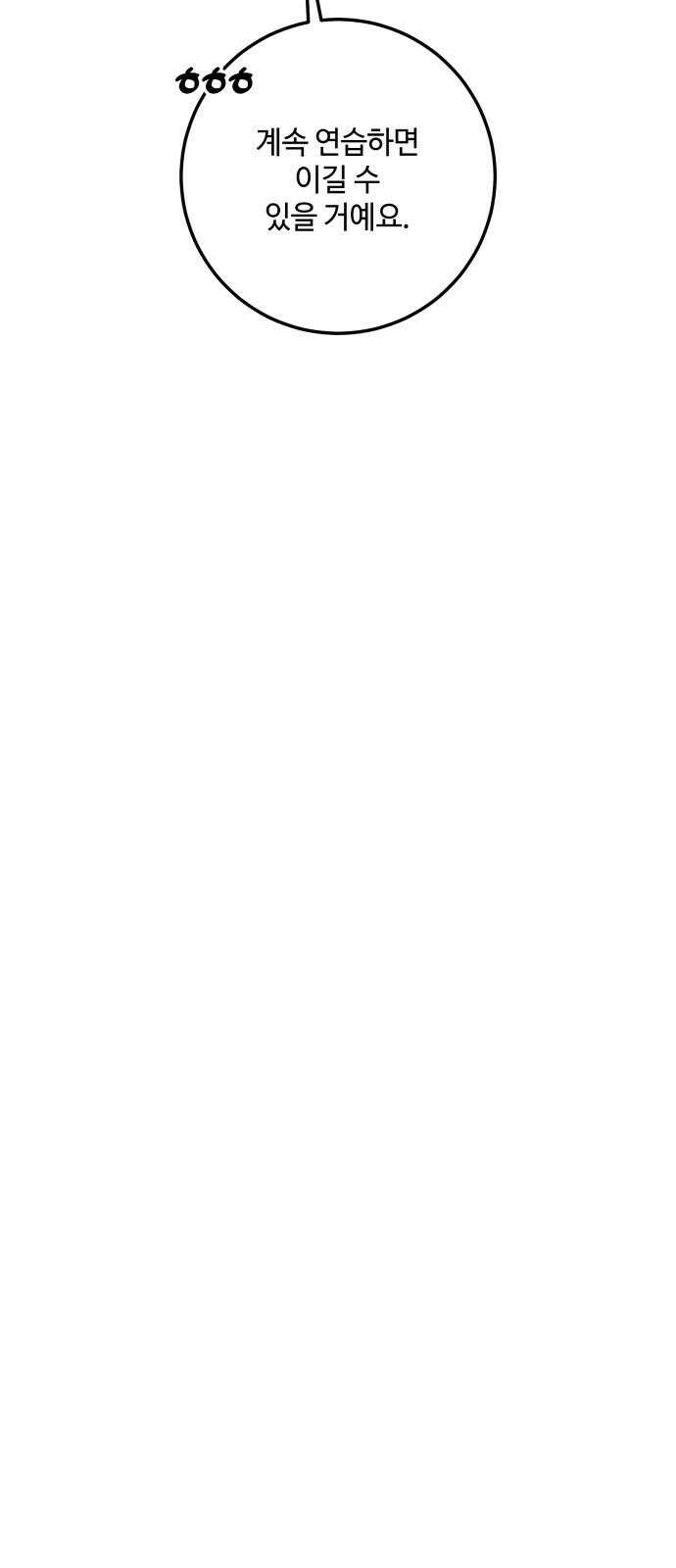 이웃집 연하 50화 53