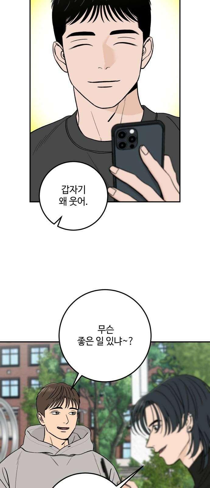 이웃집 연하 50화 56