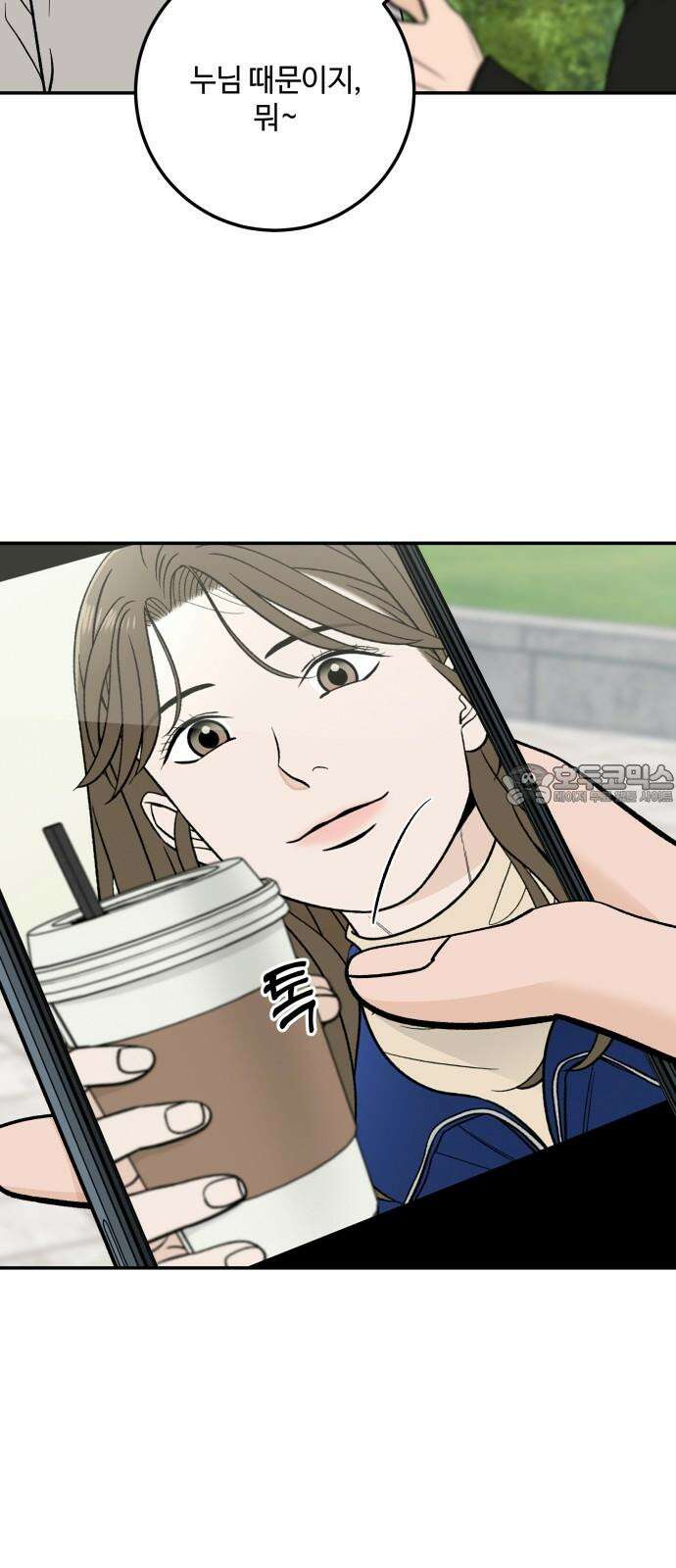 이웃집 연하 50화 57
