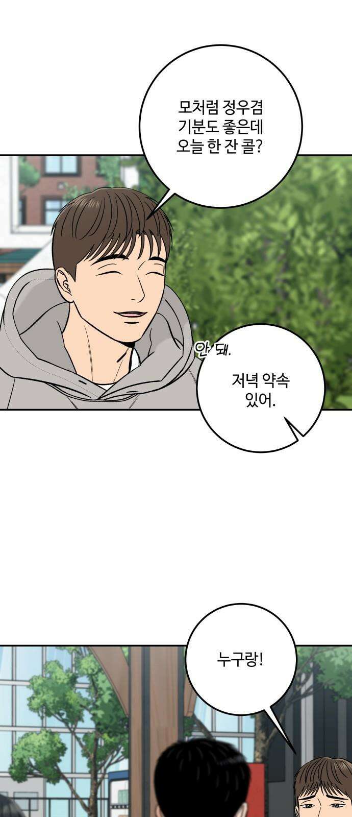 이웃집 연하 50화 58