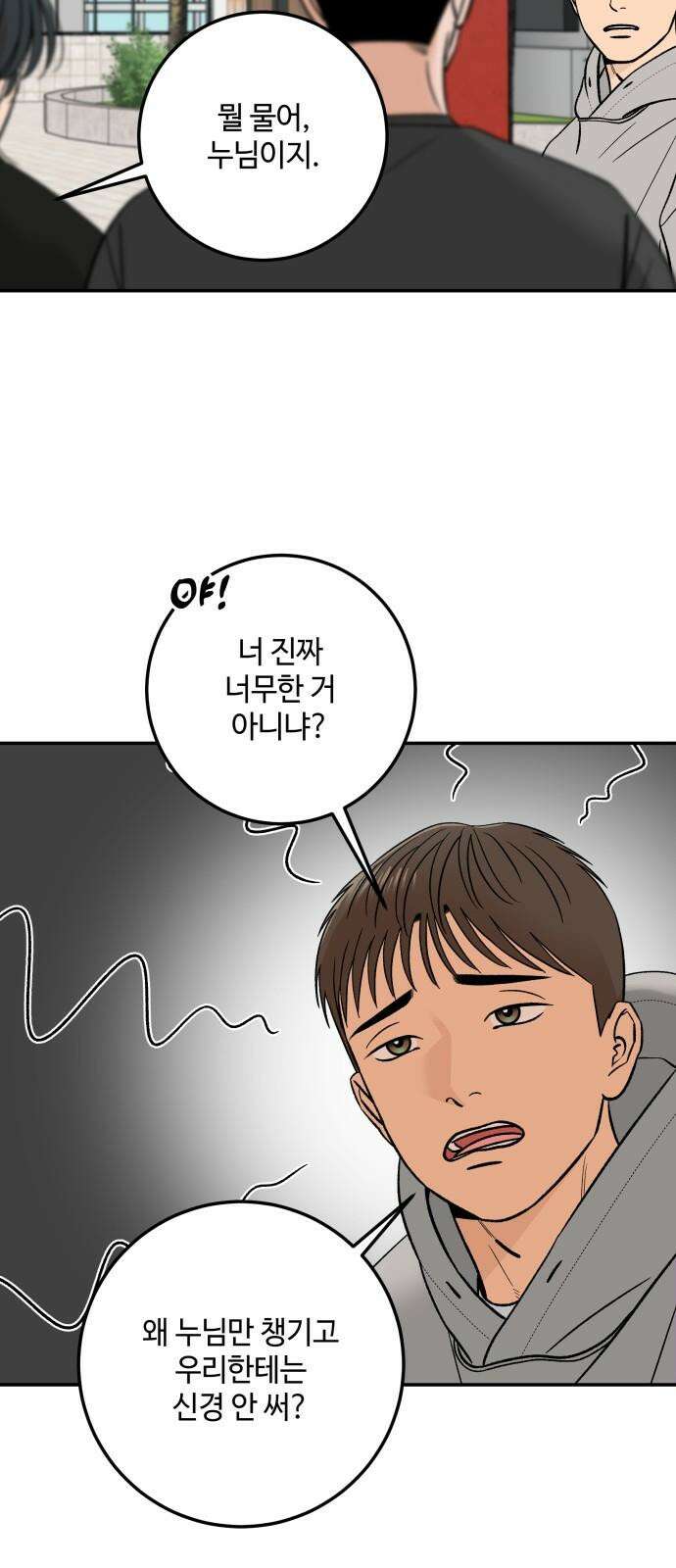이웃집 연하 50화 59