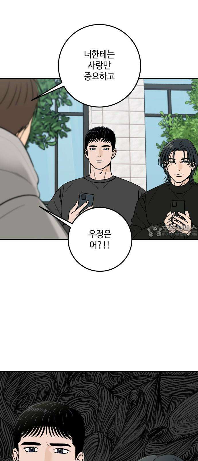 이웃집 연하 50화 60