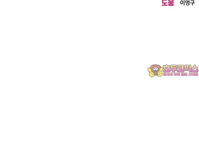이웃집 연하 50화 62