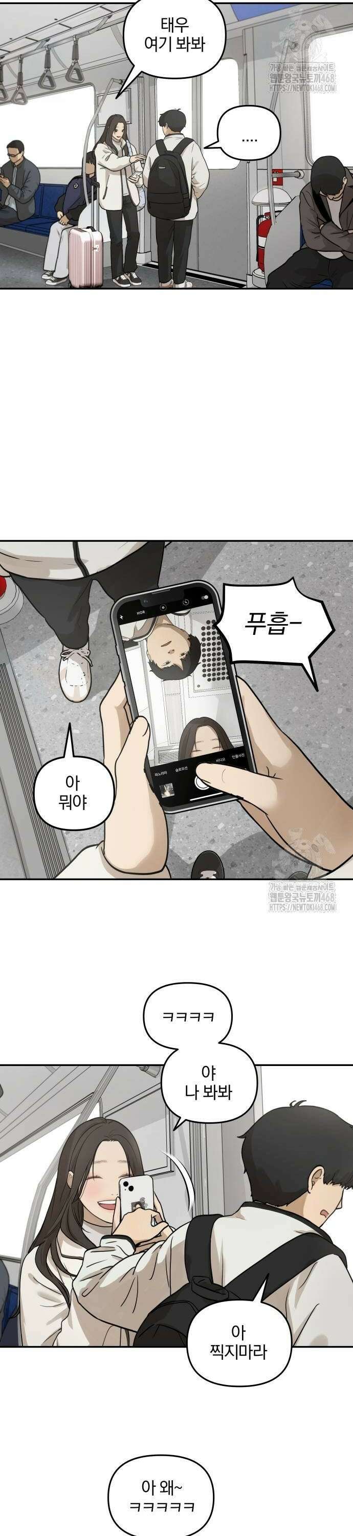 여자사람친구 8화 - 수학여행(2) 2