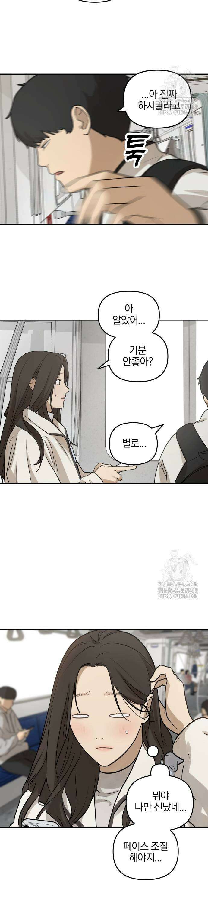 여자사람친구 8화 - 수학여행(2) 3