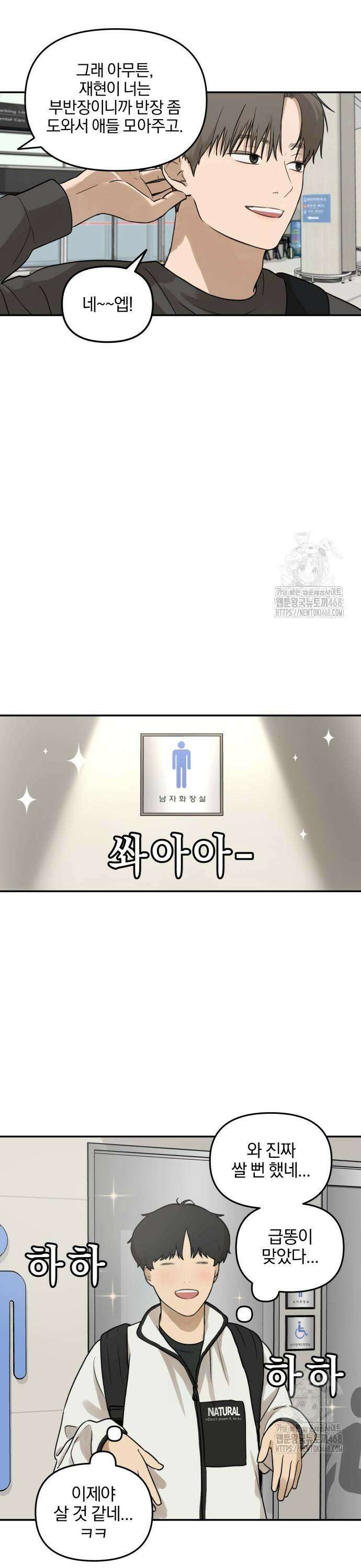 여자사람친구 8화 - 수학여행(2) 7
