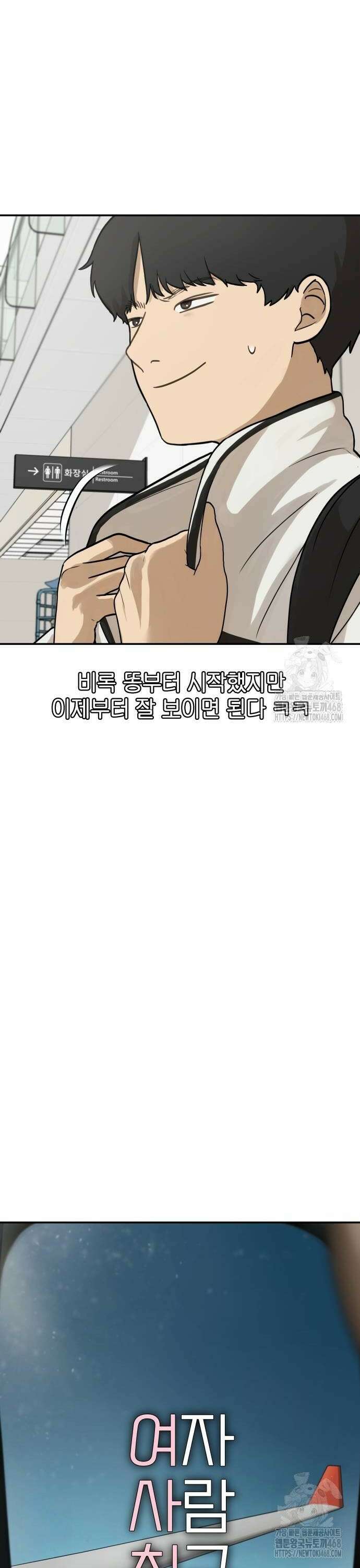 여자사람친구 8화 - 수학여행(2) 8