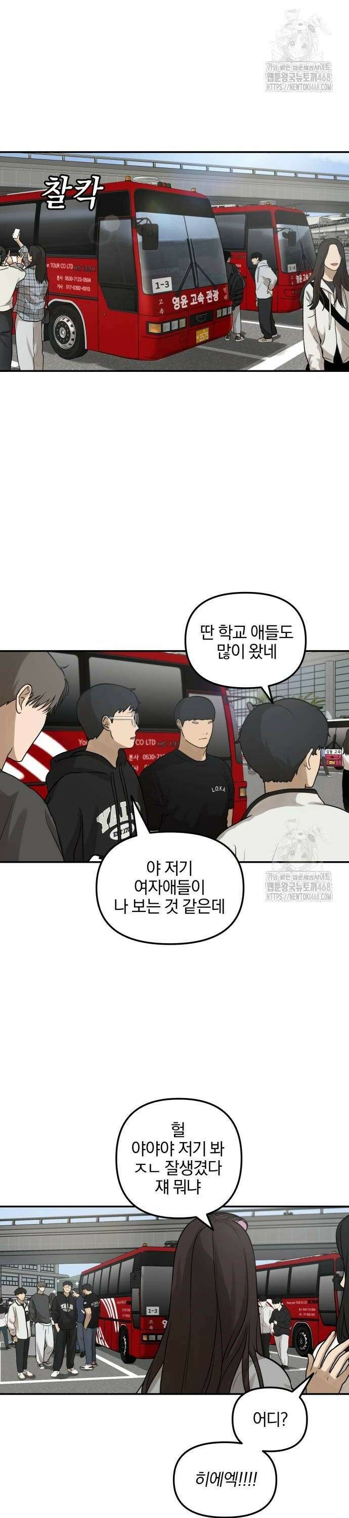 여자사람친구 8화 - 수학여행(2) 10
