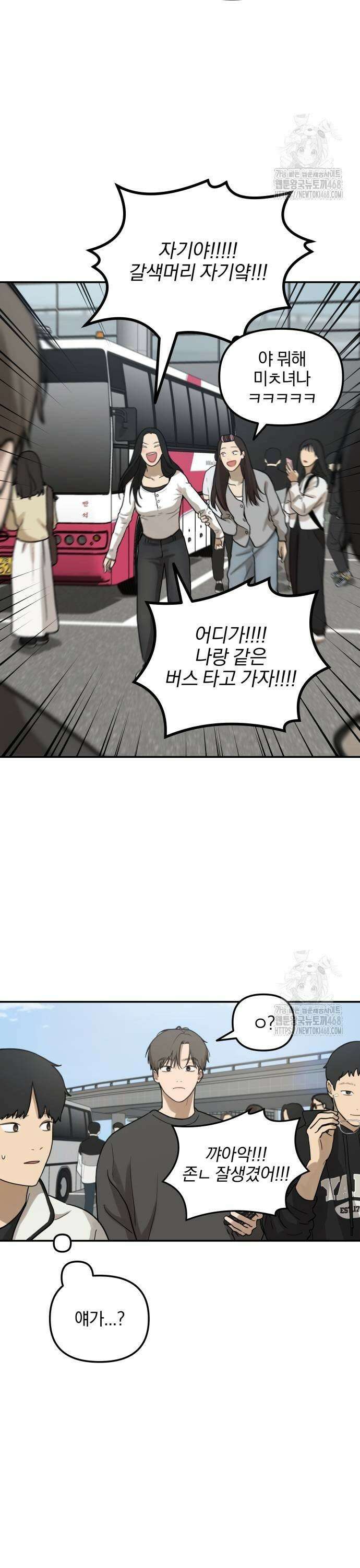 여자사람친구 8화 - 수학여행(2) 11